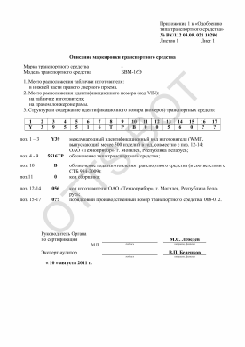 ОТТС BY/112 03.09. 021 10286 — превью документа