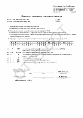 ОТТС BY/112 03.09. 021 10331 — превью документа