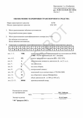 ОТТС BY/112 03.09. 021 10516 — превью документа