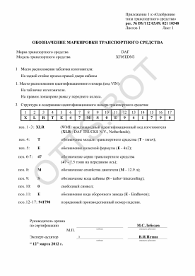 ОТТС BY/112 03.09. 021 10548 — превью документа