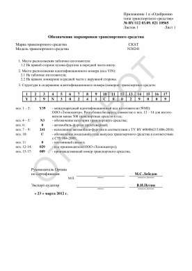 ОТТС BY/112 03.09. 021 10565 — превью документа