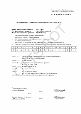 ОТТС BY/112 03.09. 049 10179 — превью документа