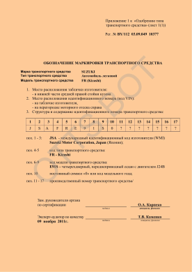 ОТТС BY/112 03.09. 049 10377 — превью документа