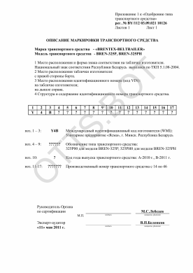 ОТТС BY/112 03.09.021 10126 — превью документа