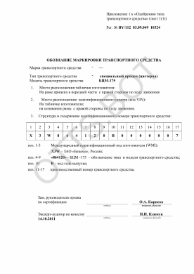 ОТТС BY/112 03.09.049 10324 — превью документа