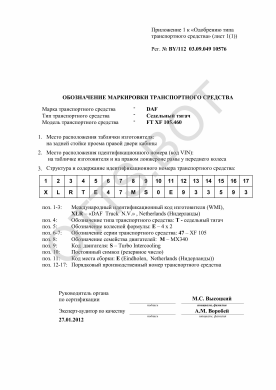 ОТТС BY/112 03.09.049 10576 — превью документа