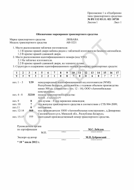 ОТТС BY/112 03.11. 021 10720 — превью документа