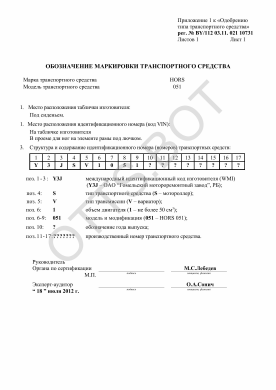 ОТТС BY/112 03.11. 021 10731 — превью документа