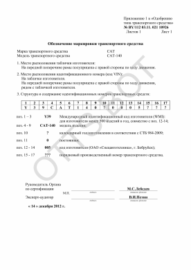 ОТТС BY/112 03.11. 021 10926 — превью документа