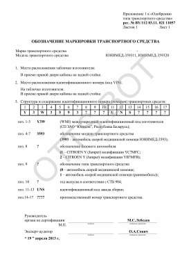 ОТТС BY/112 03.11. 021 11057 — превью документа