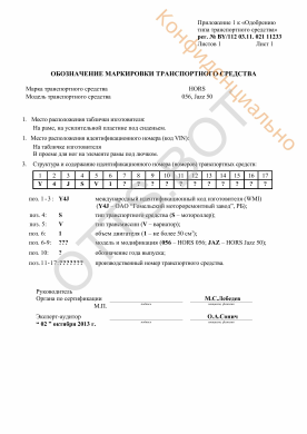ОТТС BY/112 03.11. 021 11233 — превью документа