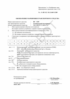 ОТТС BY/112 03.11.049 11389 — превью документа