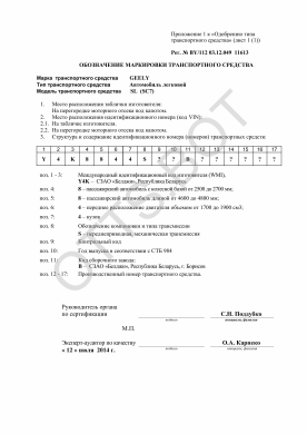 ОТТС BY/112 03.12.049 11613 — превью документа