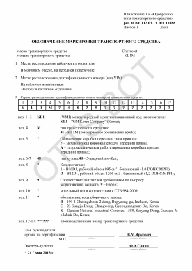 ОТТС BY/112 03.13. 021 11088 — превью документа