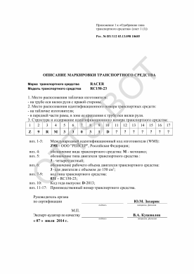 ОТТС BY/112 03.13. 098 10685 — превью документа