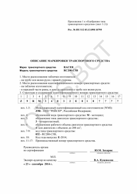 ОТТС BY/112 03.13. 098 10795 — превью документа