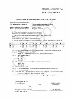 ОТТС BY/112 03.13.049 11512 — превью документа
