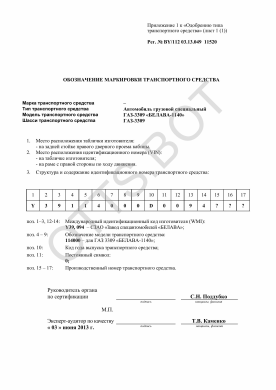 ОТТС BY/112 03.13.049 11520 — превью документа