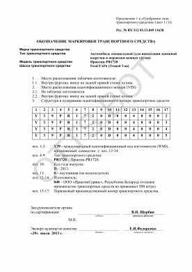 ОТТС BY/112 03.13.049 11638 — превью документа