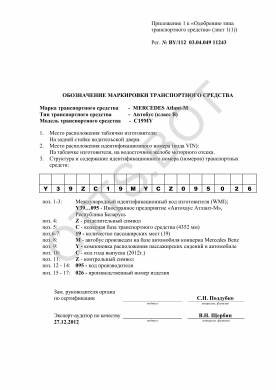 ОТТС BY/112 03.14. 049 11243 — превью документа