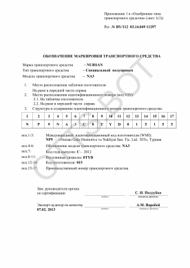 ОТТС BY/112 03.14. 049 11297 — превью документа