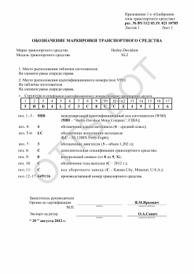 ОТТС BY/112 03.19. 021 10785 — превью документа