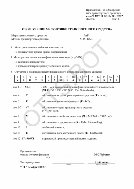 ОТТС BY/112 03.19. 021 10917 — превью документа