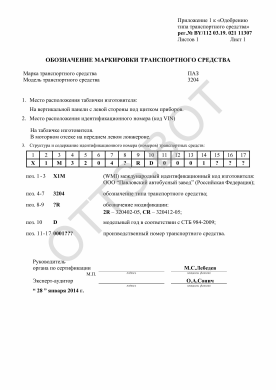 ОТТС BY/112 03.19. 021 11307 — превью документа