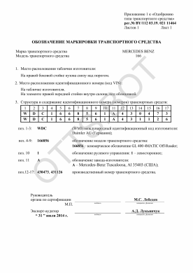 ОТТС BY/112 03.19. 021 11464 — превью документа