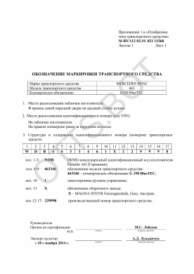 ОТТС BY/112 03.19. 021 11568 — превью документа