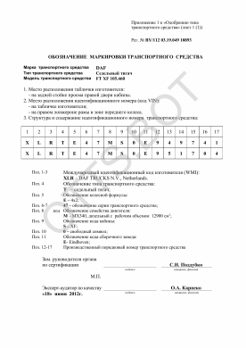 ОТТС BY/112 03.19. 049 10893 — превью документа