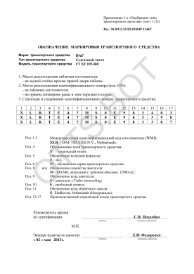 ОТТС BY/112 03.19. 049 11467 — превью документа