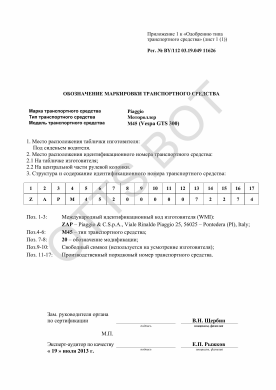 ОТТС BY/112 03.19. 049 11626 — превью документа