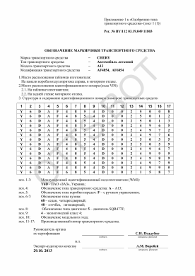 ОТТС BY/112 03.19. 049 11803 — превью документа