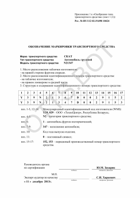 ОТТС BY/112 03.19. 098 10424 — превью документа