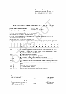 ОТТС BY/112 03.19. 098 10756 — превью документа