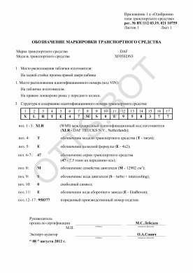 ОТТС BY/112 03.19.021 10759 — превью документа