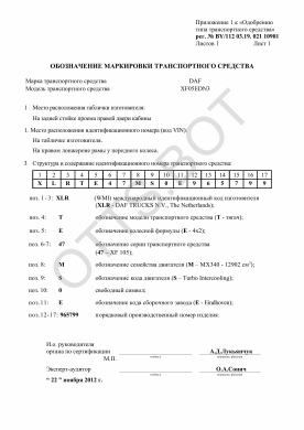 ОТТС BY/112 03.19.021 10901 — превью документа