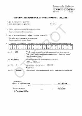 ОТТС BY/112 03.19.021 11269 — превью документа