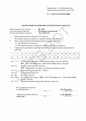 ОТТС BY/112 03.19.049 10889 — превью документа