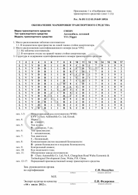 ОТТС BY/112 03.19.049 10924 — превью документа