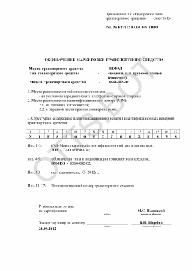 ОТТС BY/112 03.19.049 11093 — превью документа