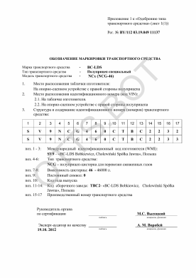 ОТТС BY/112 03.19.049 11137 — превью документа