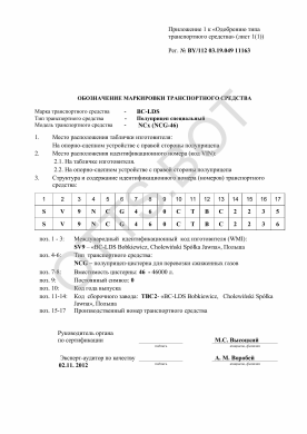 ОТТС BY/112 03.19.049 11163 — превью документа