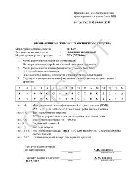 ОТТС BY/112 03.19.049 11250 — превью документа