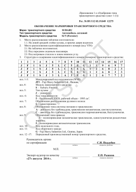 ОТТС BY/112 03.19.049 12275 — превью документа