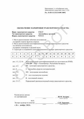 ОТТС BY/112 03.19.098 10092 — превью документа
