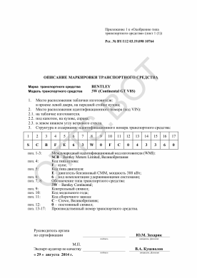 ОТТС BY/112 03.19.098 10764 — превью документа