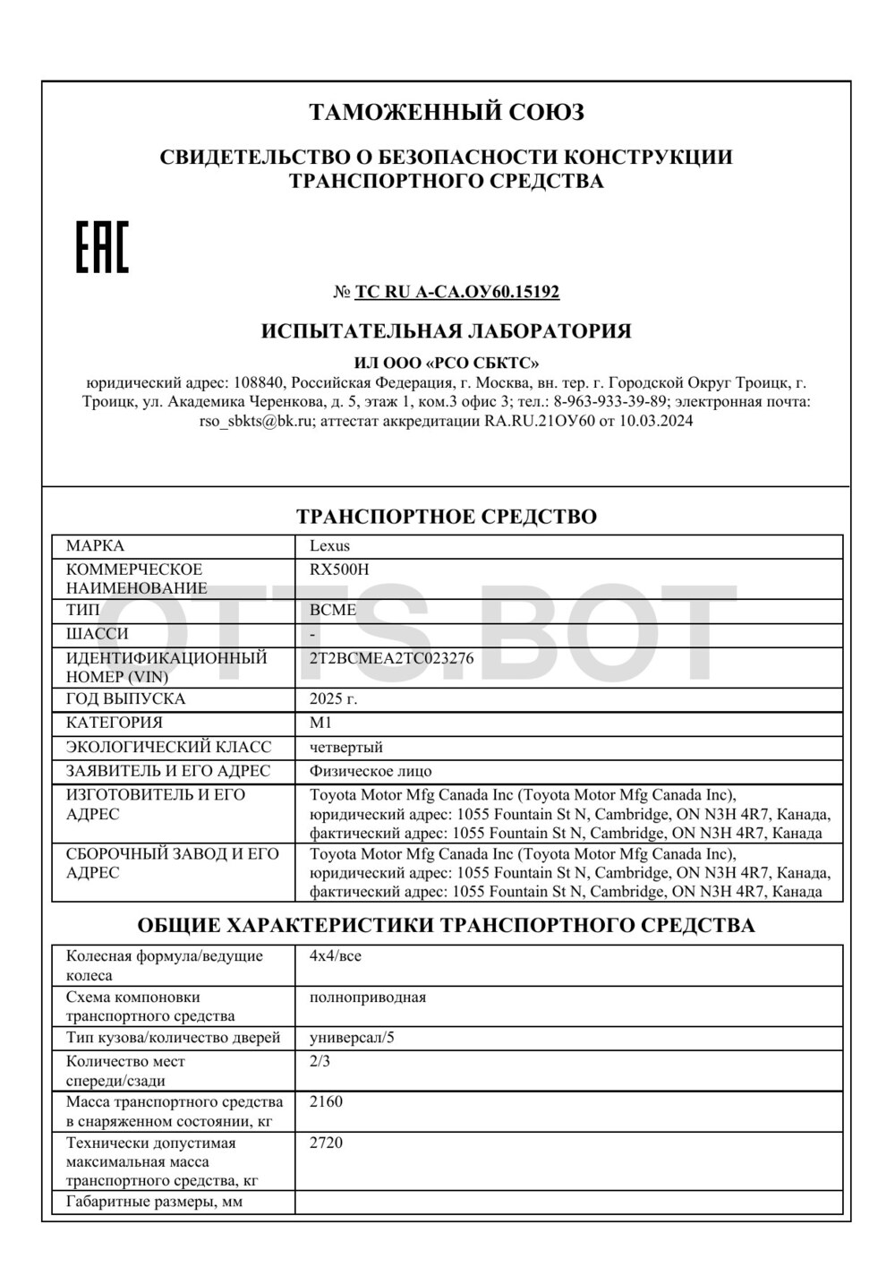 СБКТС ТС RU A-CA.ОУ60.15192 — превью документа