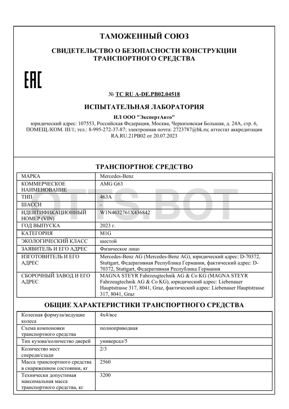 СБКТС ТС RU A-DE.РВ02.04518 — превью документа